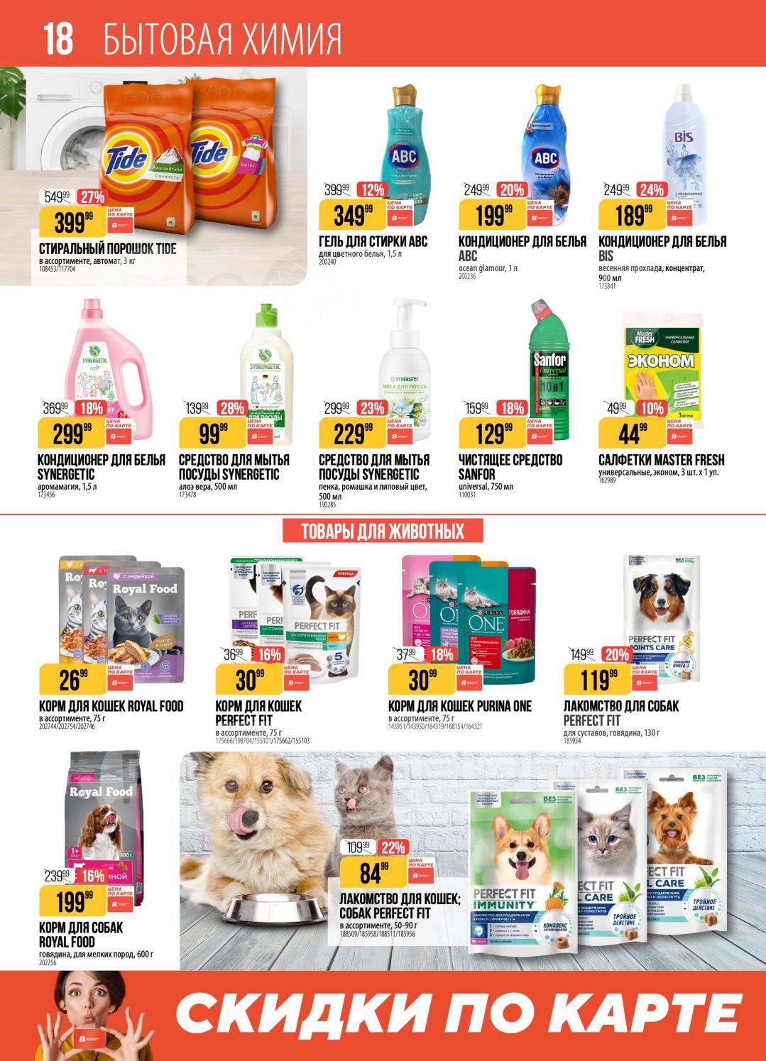 Бытовая химия — стиральный порошок, средства для посуды